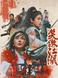 笑傲江湖(粤语版)