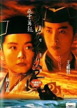 东方不败之风云再起(国语版)