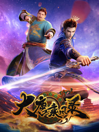 大唐乘风录