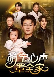 萌宝心声罩全家(被偷听心声后我全家无敌)