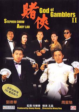 赌侠(国语版)
