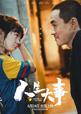 人生大事(TC版)