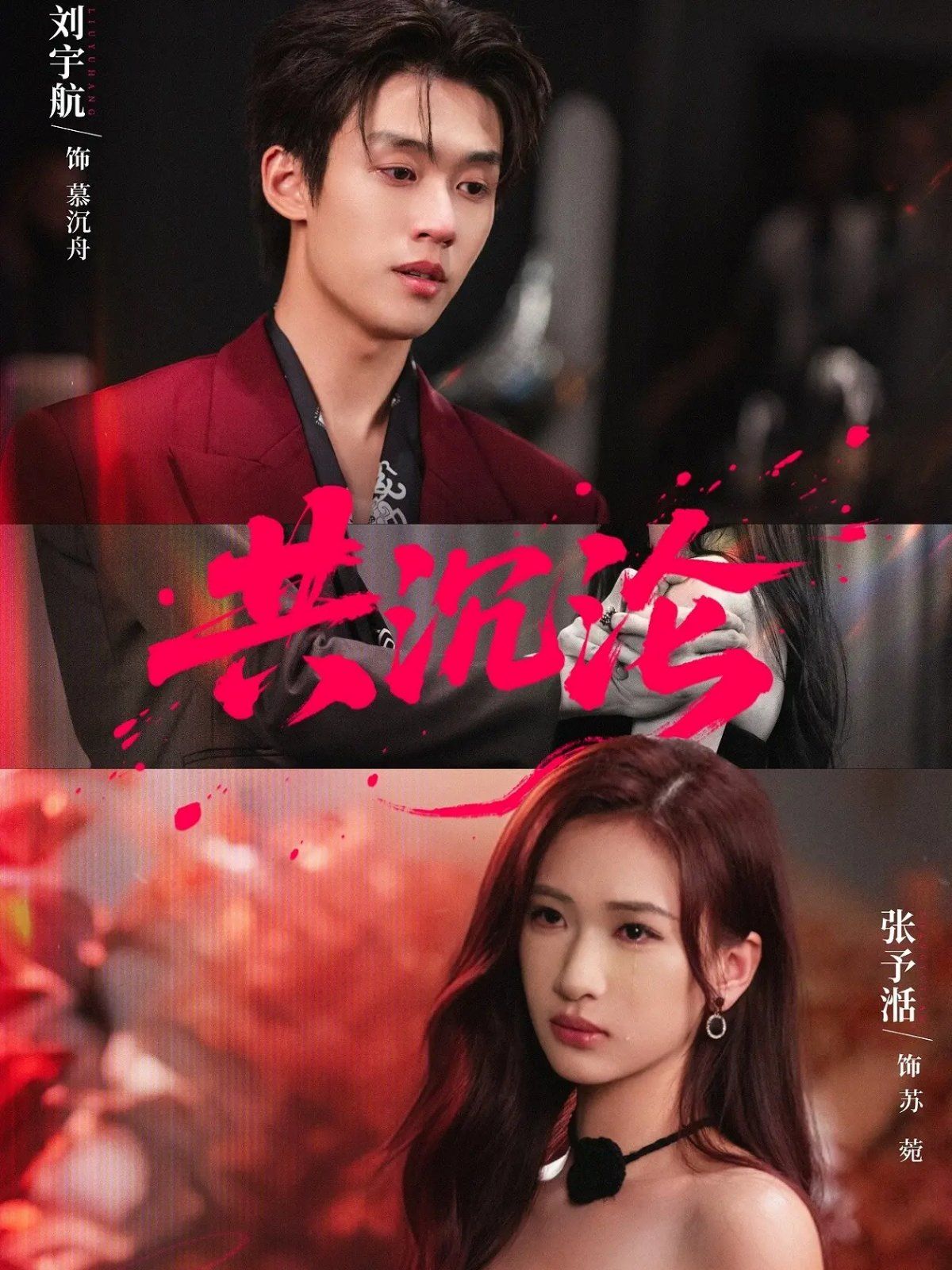 共沉沦