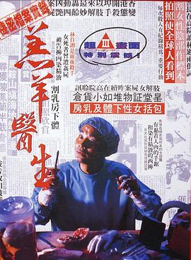 羔羊医生(粤语版)