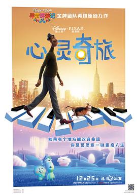 心灵奇旅(国语版)