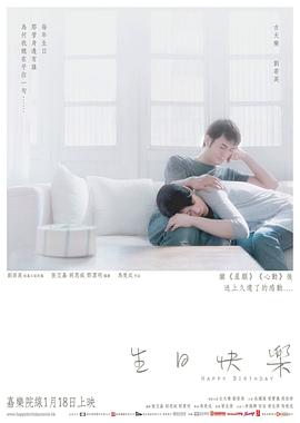 生日快乐(国语版)