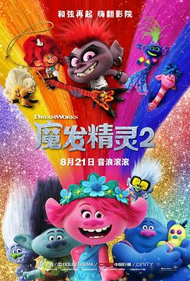 魔发精灵2(国语版)