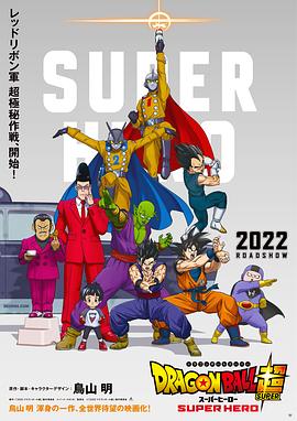 龙珠超:超级英雄