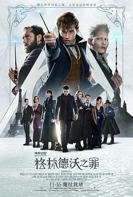 神奇动物:格林德沃之罪(原声版)