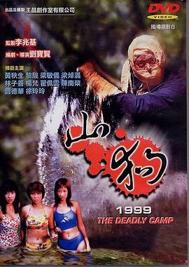 山狗1999(国语版)