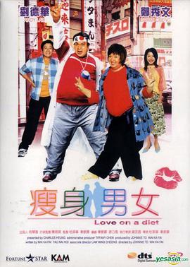 瘦身男女(国语版)