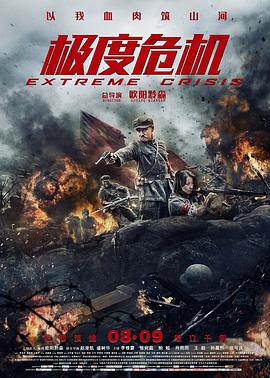 极度危机(国语版)