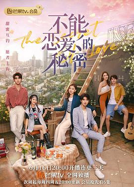 不能恋爱的秘密(越南语版)