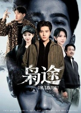 枭途,龙抬头1:莫欺少年穷